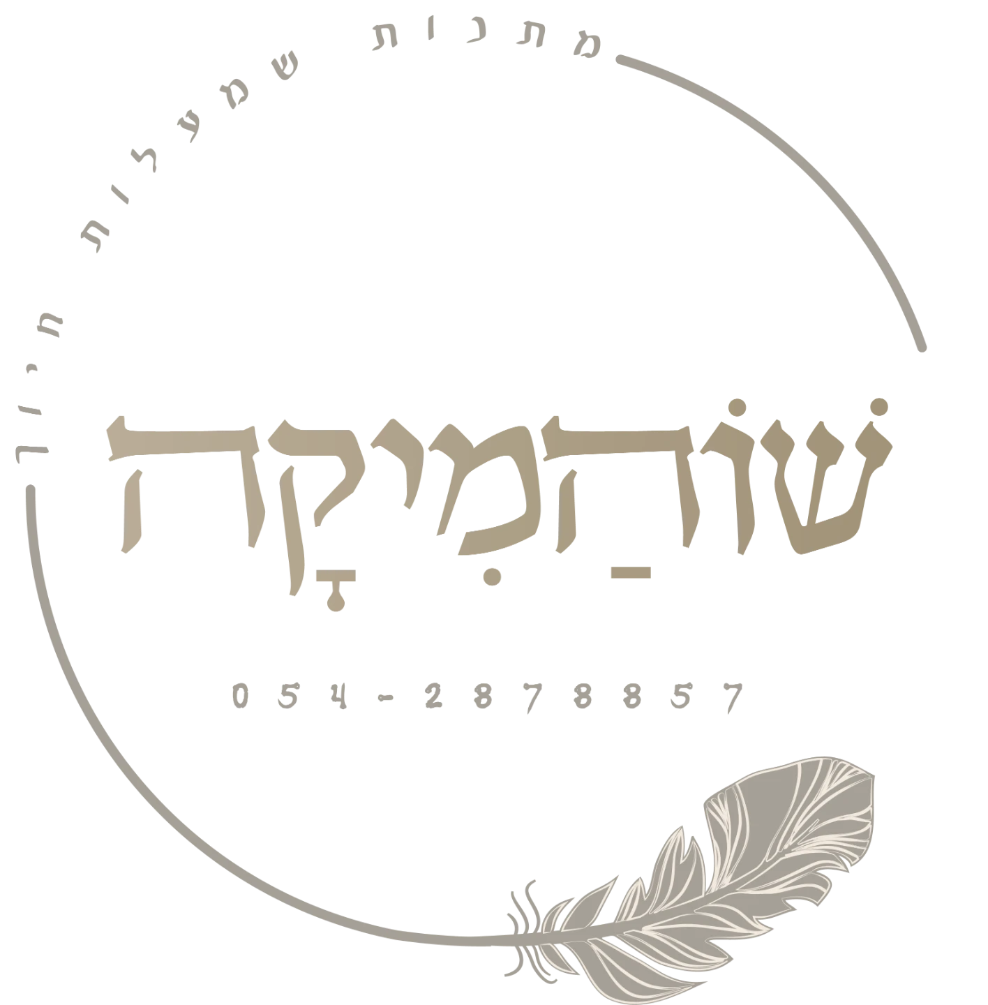 שוהמיקה לוגו