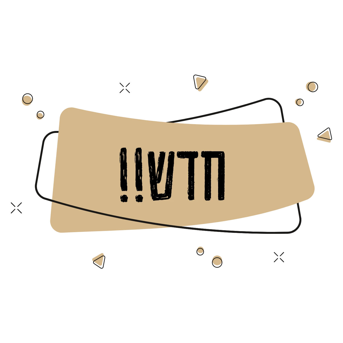 חדש