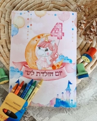 מתנות בעיצוב אישי מוצרים בעיצוב אישי מתנה בהתאמה אישית מתנות מעוצבות מתנות לילדים מתנות לילדים משלוחים מתנות לגני ילדים מתנות לצוות מורים מתנות לצוות החינוכי