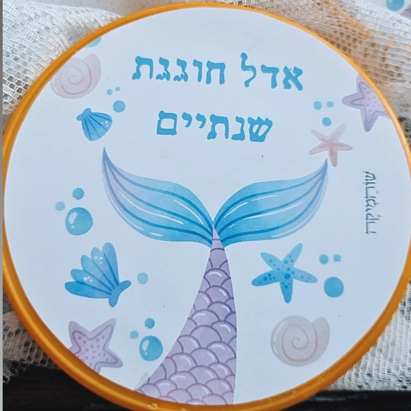 מתנות בעיצוב אישי מוצרים בעיצוב אישי מתנה בהתאמה אישית מתנות מעוצבות מתנות לילדים מתנות לילדים משלוחים מתנות לגני ילדים מתנות לצוות מורים מתנות לצוות החינוכי