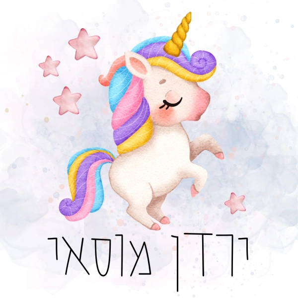 מתנות בעיצוב אישי מוצרים בעיצוב אישי מתנה בהתאמה אישית מתנות מעוצבות מתנות לילדים מתנות לילדים משלוחים מתנות לגני ילדים מתנות לצוות מורים מתנות לצוות החינוכי