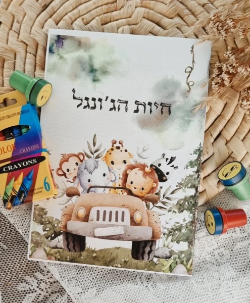 מתנות בעיצוב אישי מוצרים בעיצוב אישי מתנה בהתאמה אישית מתנות מעוצבות מתנות לילדים מתנות לילדים משלוחים מתנות לגני ילדים מתנות לצוות מורים מתנות לצוות החינוכי